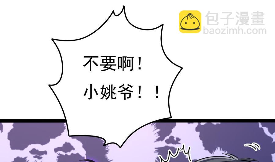 《傀奇开发商》第72话 救下凯爷 第16页