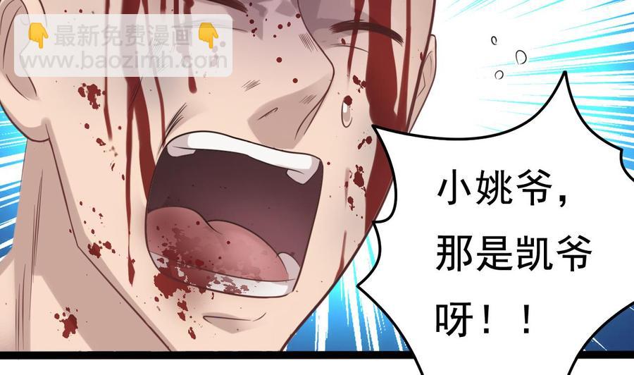 《傀奇开发商》第72话 救下凯爷 第20页