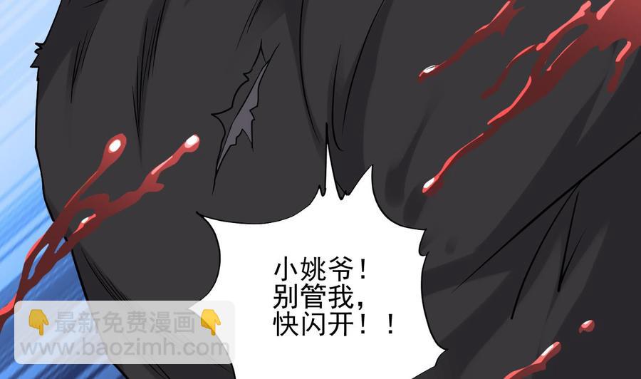 《傀奇开发商》第72话 救下凯爷 第25页