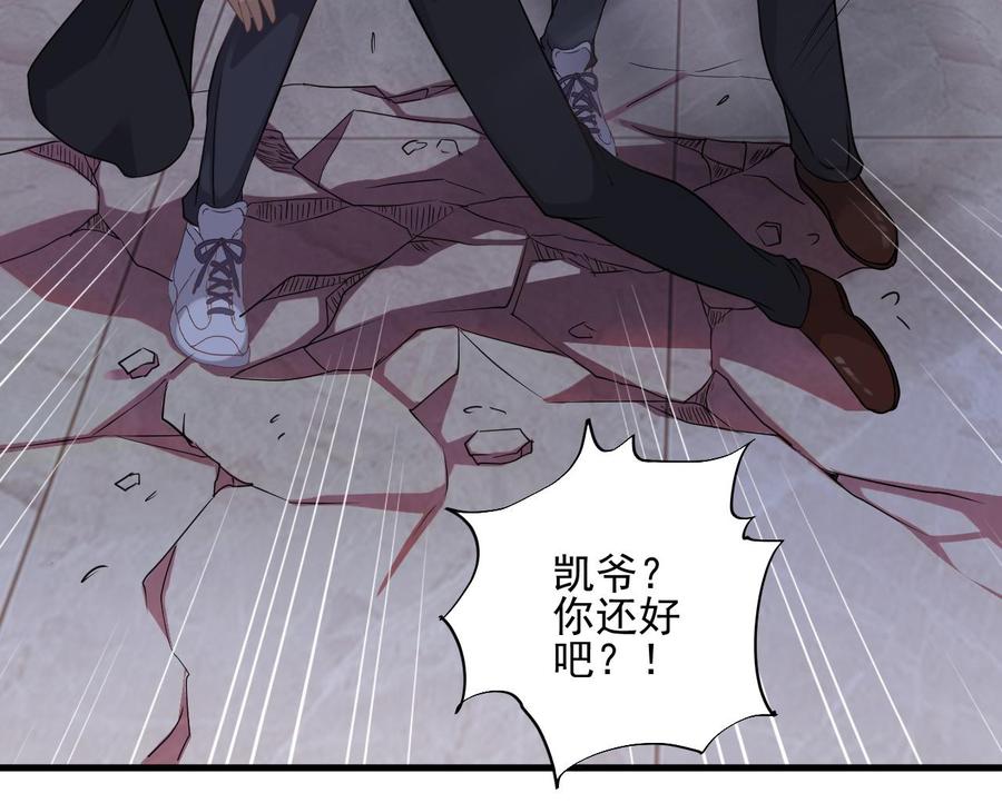 《傀奇开发商》第72话 救下凯爷 第34页