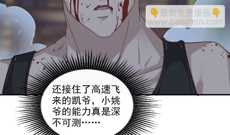 《傀奇开发商》第72话 救下凯爷 第38页