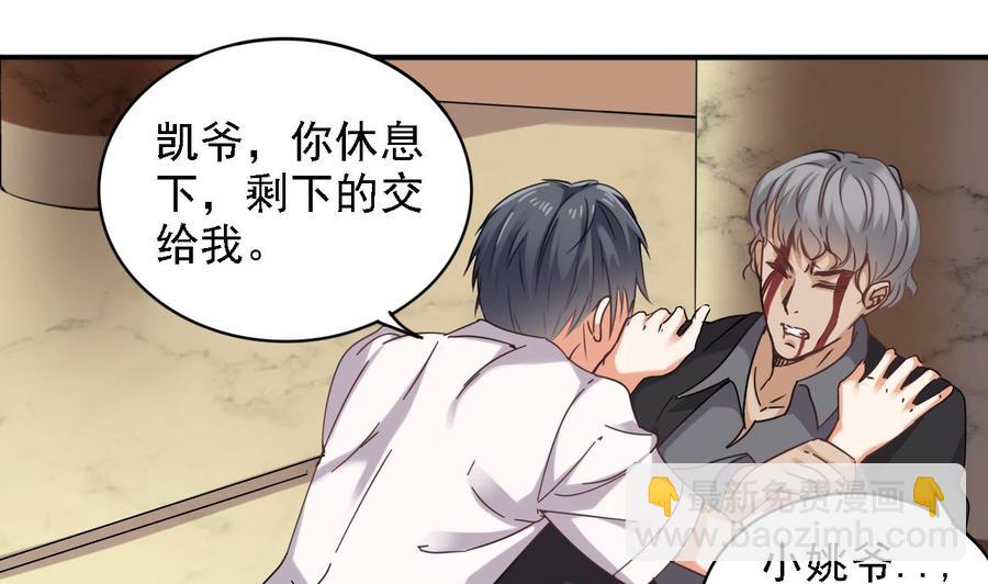 《傀奇开发商》第72话 救下凯爷 第40页