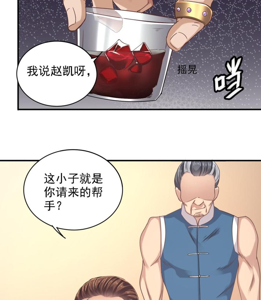 《傀奇开发商》第72话 救下凯爷 第46页