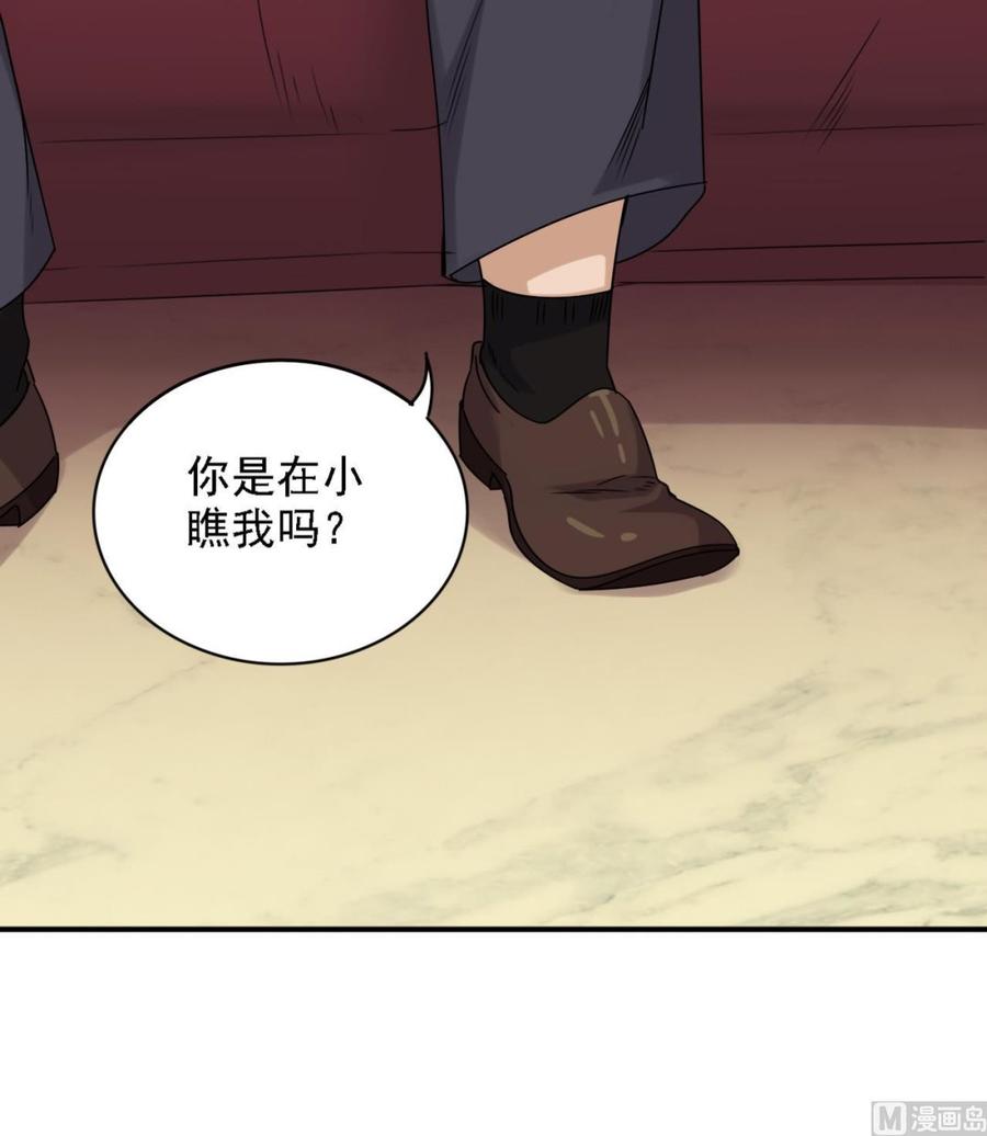 《傀奇开发商》第72话 救下凯爷 第48页