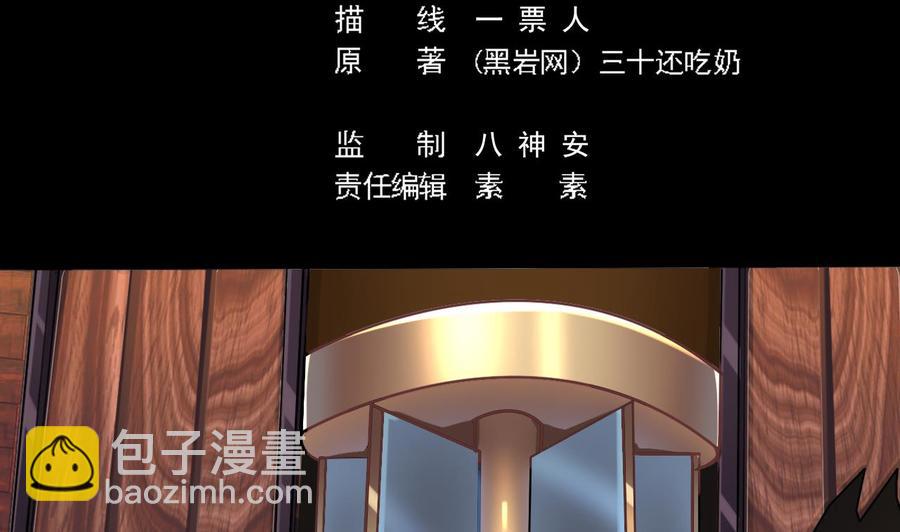《傀奇开发商》第72话 救下凯爷 第5页