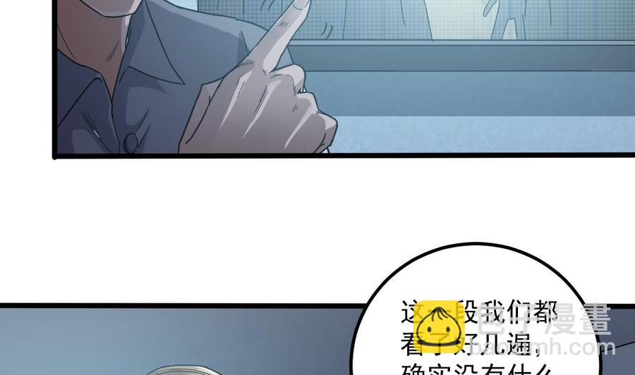 《傀奇开发商》第69话 可疑分子 第10页