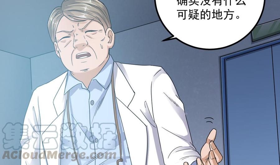 《傀奇开发商》第69话 可疑分子 第11页