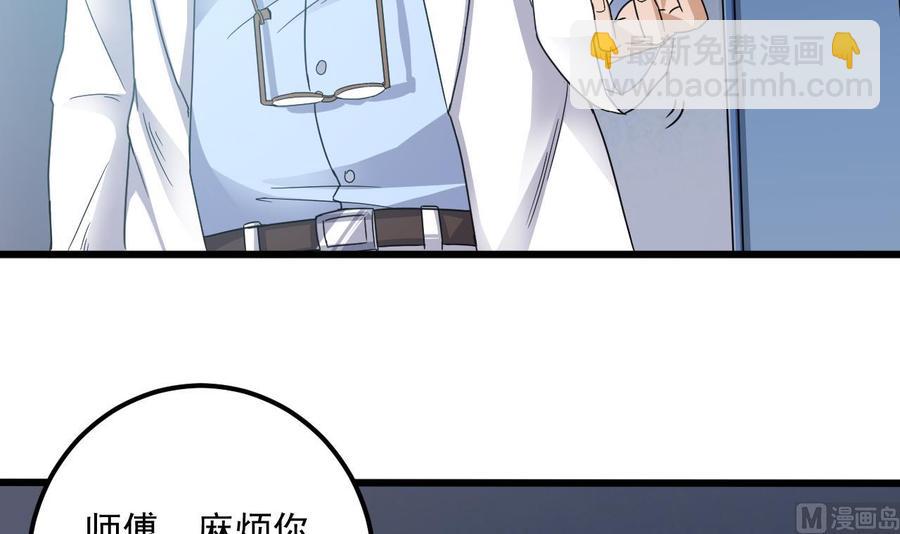 《傀奇开发商》第69话 可疑分子 第12页