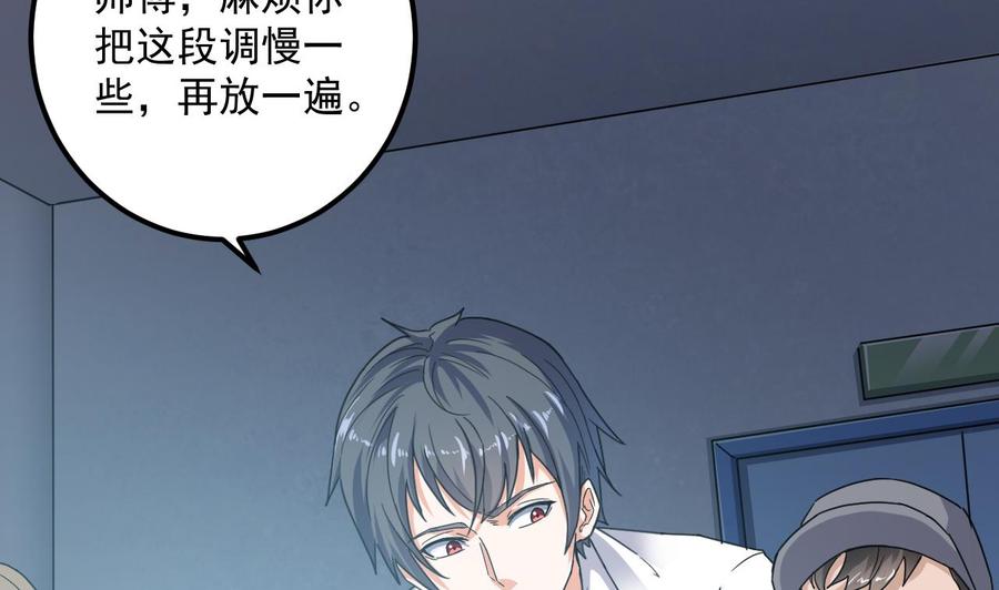 《傀奇开发商》第69话 可疑分子 第13页