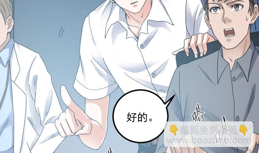 《傀奇开发商》第69话 可疑分子 第14页