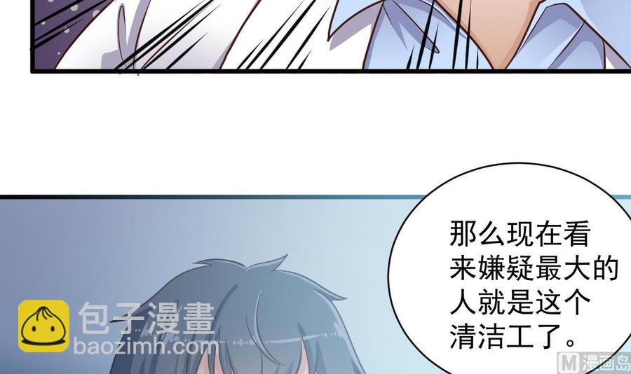 《傀奇开发商》第69话 可疑分子 第30页