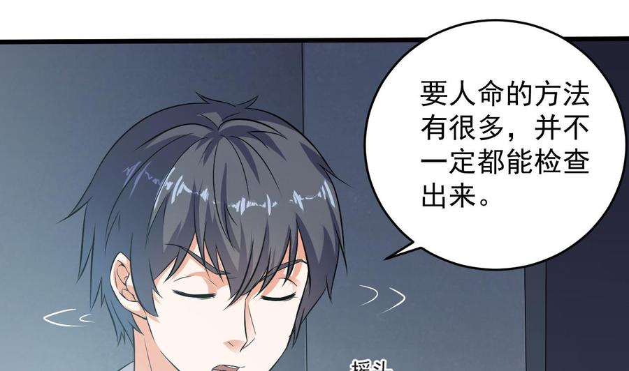 《傀奇开发商》第69话 可疑分子 第34页