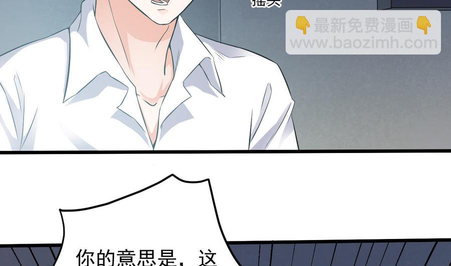 《傀奇开发商》第69话 可疑分子 第35页