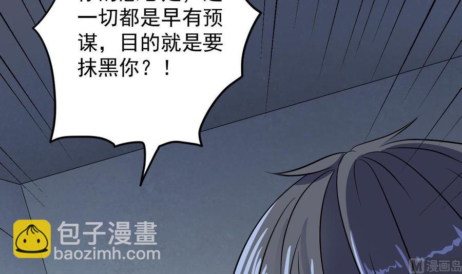 《傀奇开发商》第69话 可疑分子 第36页