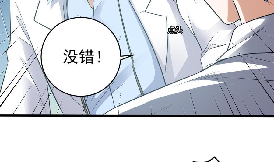 《傀奇开发商》第69话 可疑分子 第38页