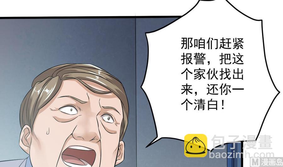 《傀奇开发商》第69话 可疑分子 第39页