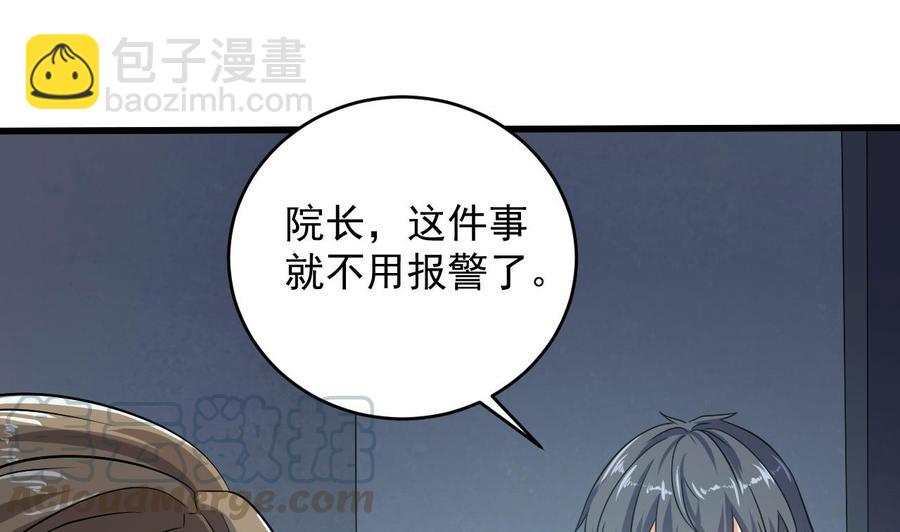《傀奇开发商》第69话 可疑分子 第41页