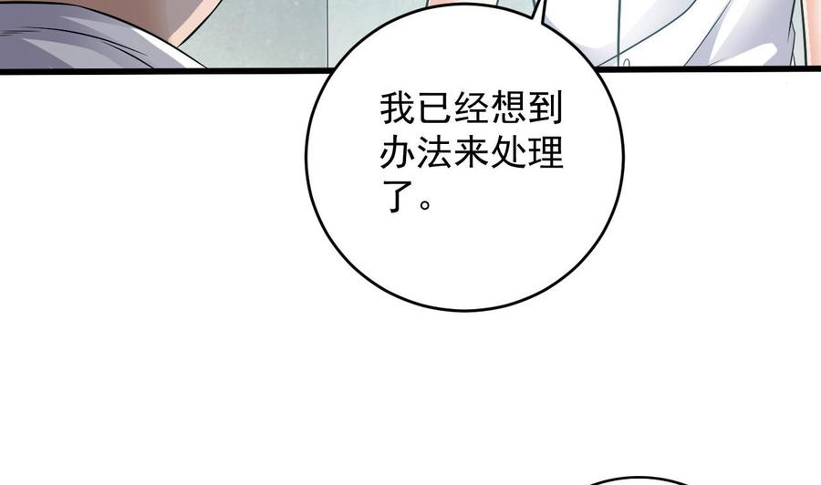 《傀奇开发商》第69话 可疑分子 第43页