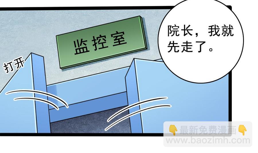 《傀奇开发商》第69话 可疑分子 第44页