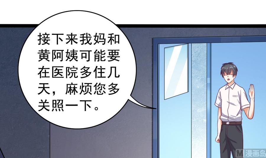《傀奇开发商》第69话 可疑分子 第45页