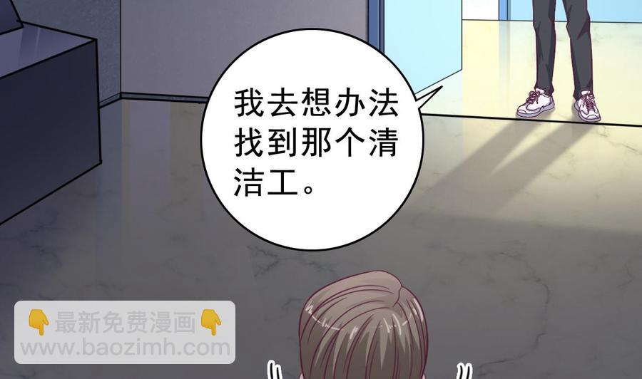 《傀奇开发商》第69话 可疑分子 第46页