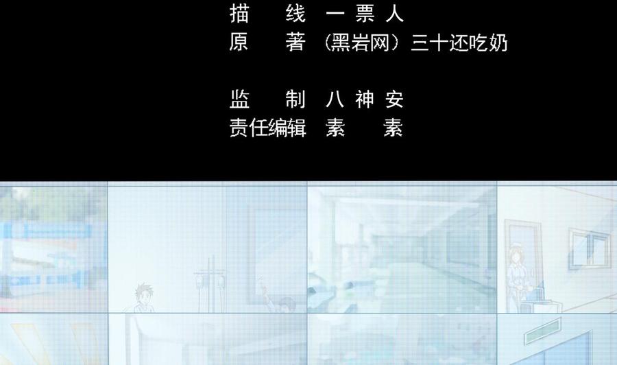《傀奇开发商》第69话 可疑分子 第5页