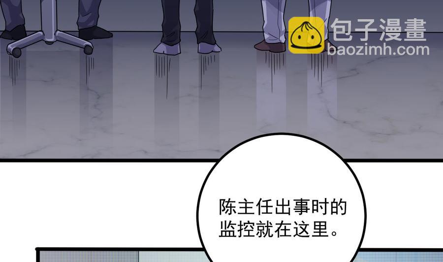 《傀奇开发商》第69话 可疑分子 第8页