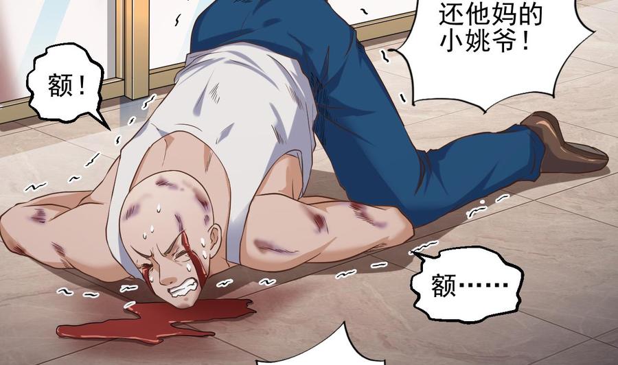 《傀奇开发商》第71话 一分钟内解决 第14页