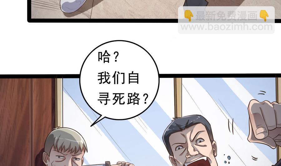 《傀奇开发商》第71话 一分钟内解决 第19页