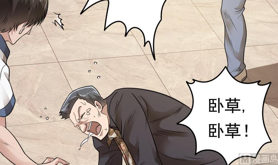 《傀奇开发商》第71话 一分钟内解决 第27页