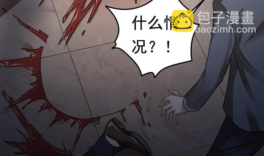 《傀奇开发商》第71话 一分钟内解决 第29页