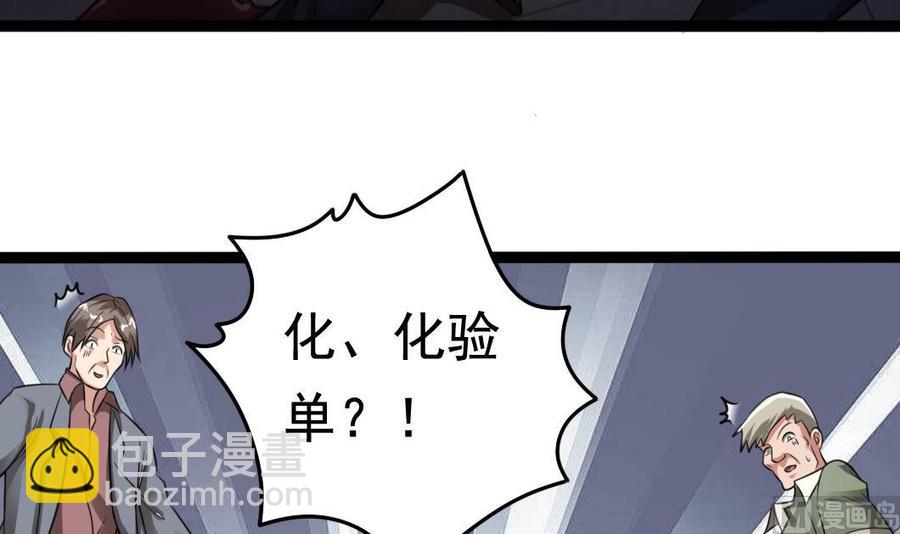 《傀奇开发商》第71话 一分钟内解决 第30页