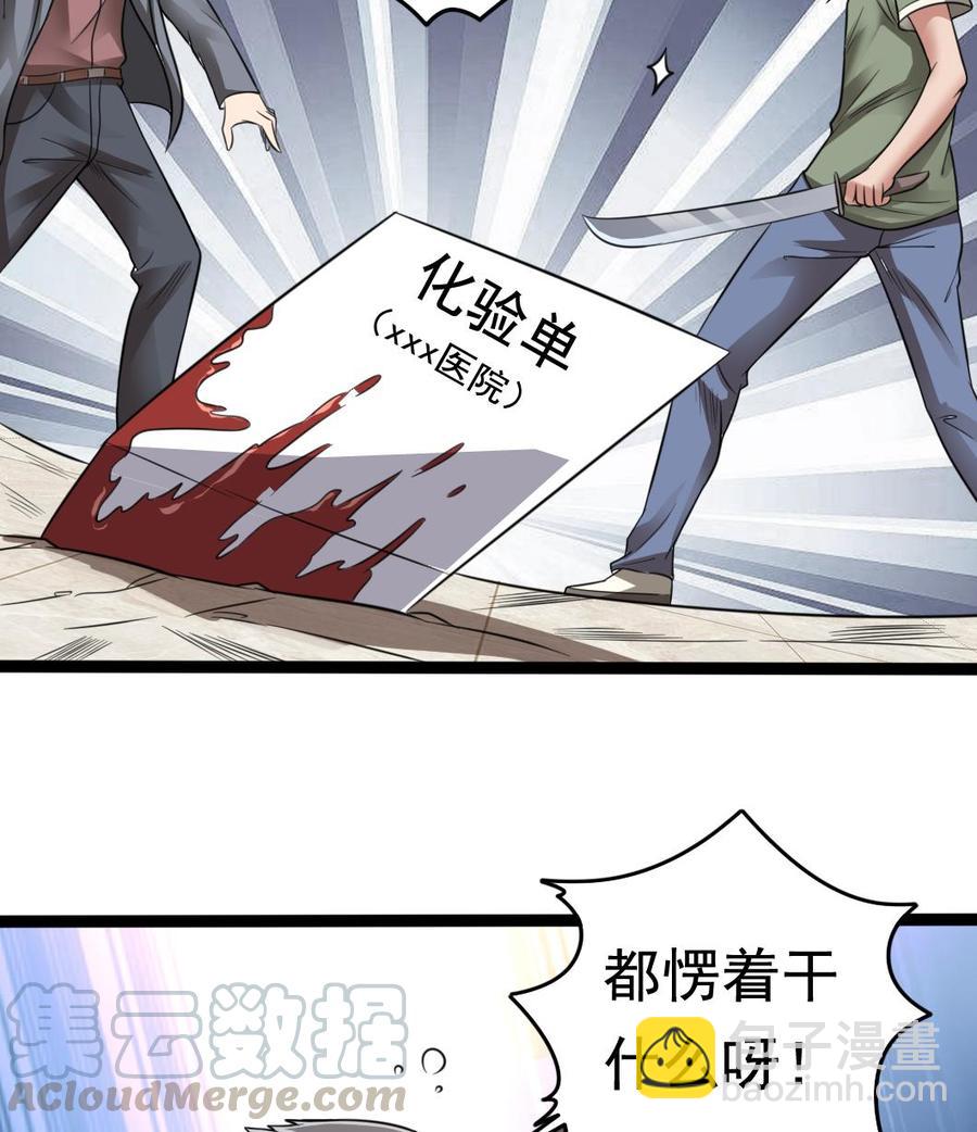 《傀奇开发商》第71话 一分钟内解决 第31页
