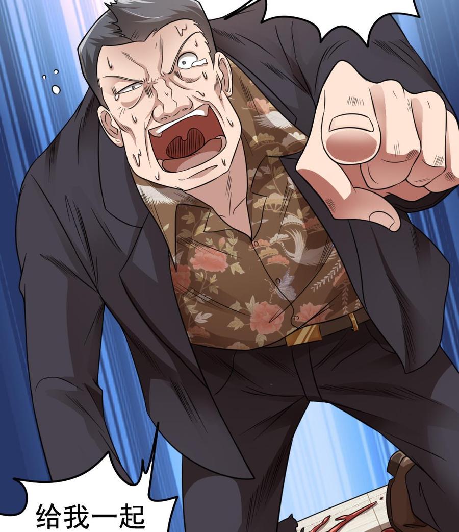 《傀奇开发商》第71话 一分钟内解决 第32页