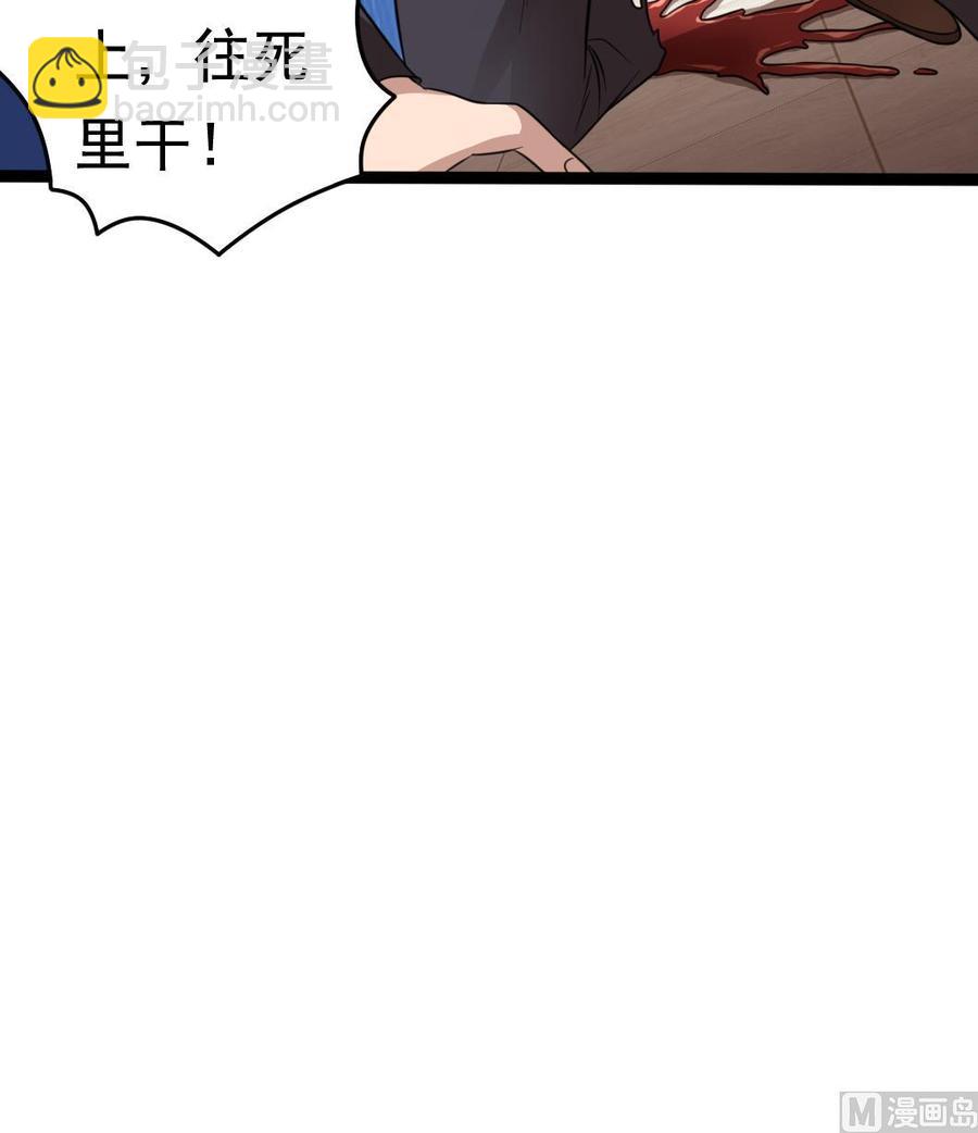 《傀奇开发商》第71话 一分钟内解决 第33页