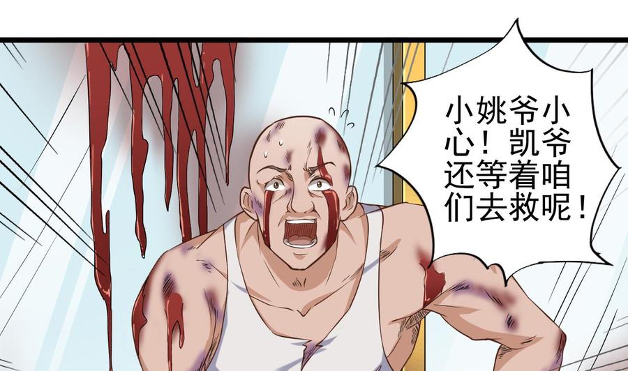 《傀奇开发商》第71话 一分钟内解决 第34页