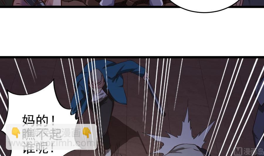 《傀奇开发商》第71话 一分钟内解决 第39页