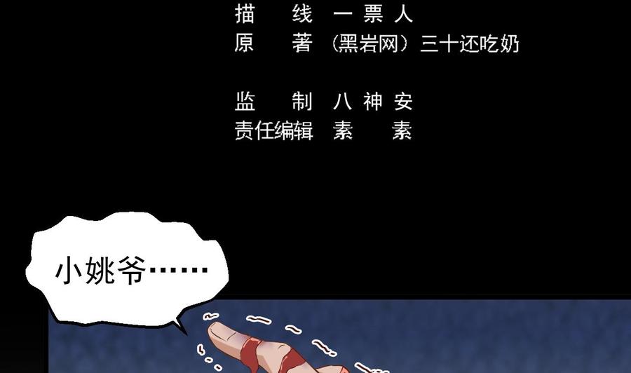 《傀奇开发商》第71话 一分钟内解决 第5页