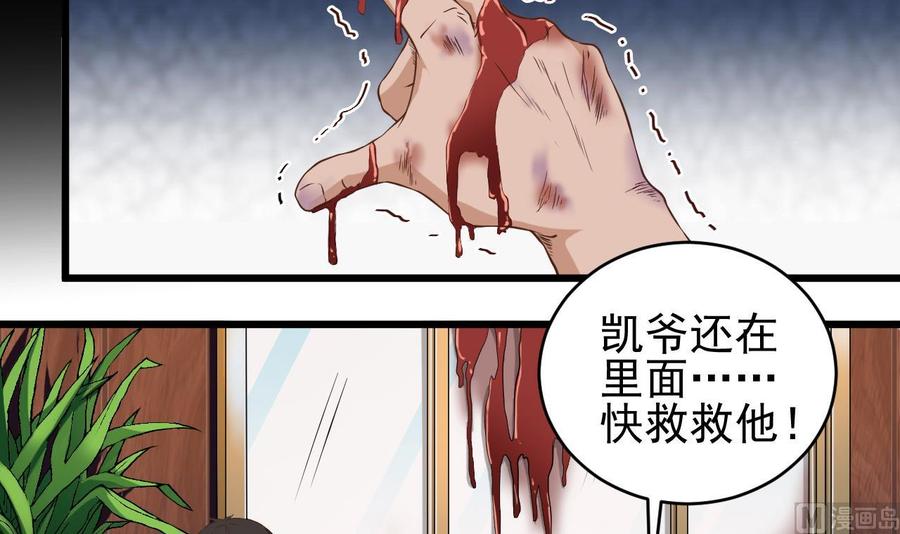 《傀奇开发商》第71话 一分钟内解决 第6页