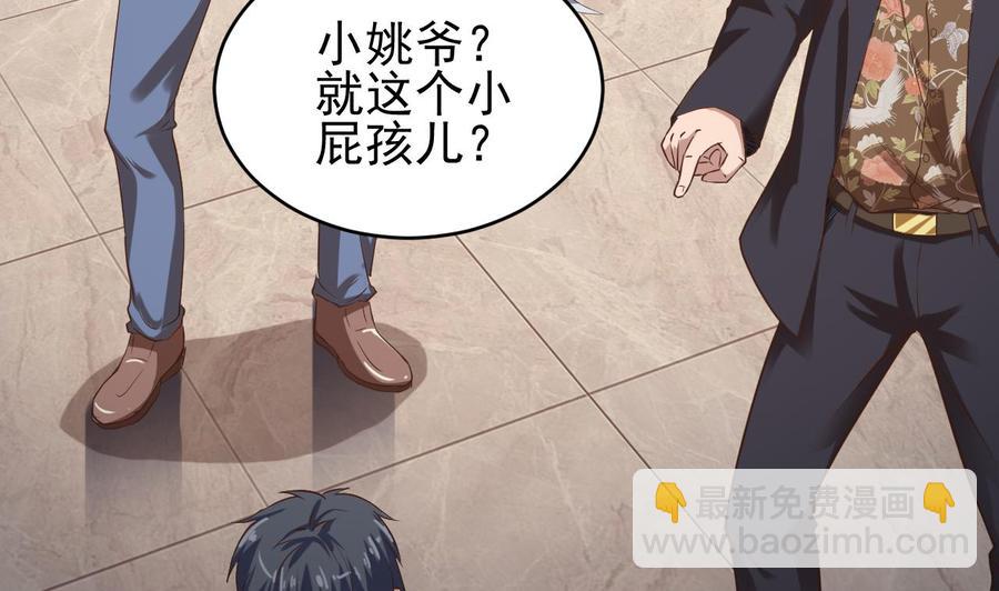 《傀奇开发商》第71话 一分钟内解决 第8页
