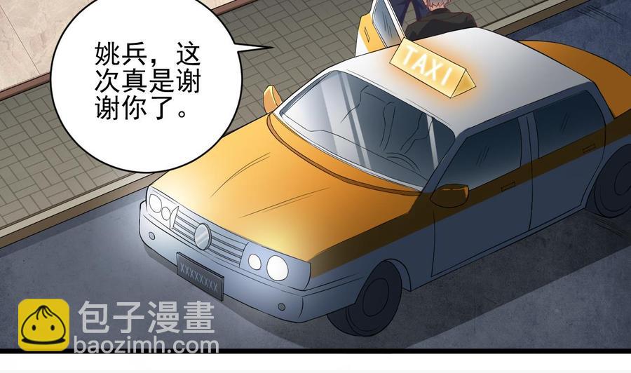 《傀奇开发商》第75话 冷嘲热讽 第13页