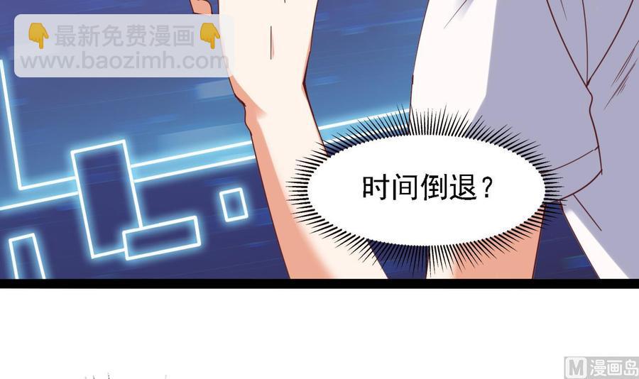 《傀奇开发商》第75话 冷嘲热讽 第18页