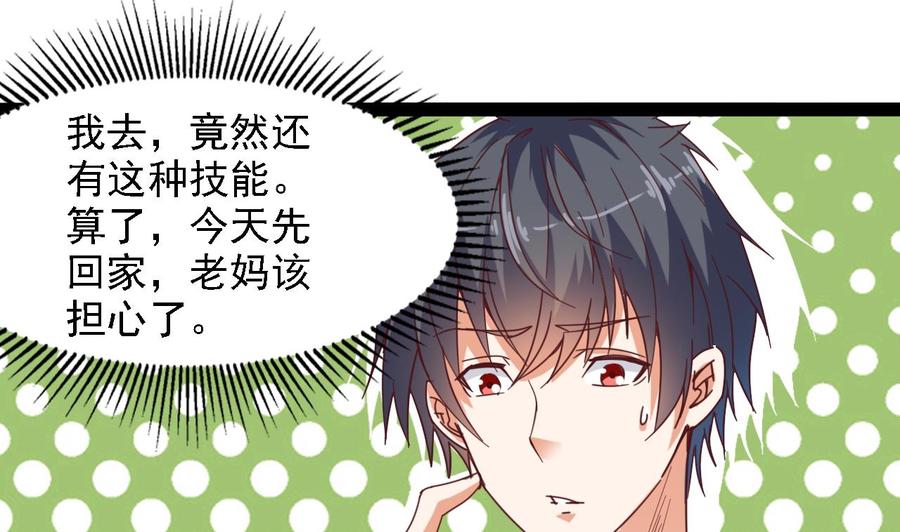 《傀奇开发商》第75话 冷嘲热讽 第19页