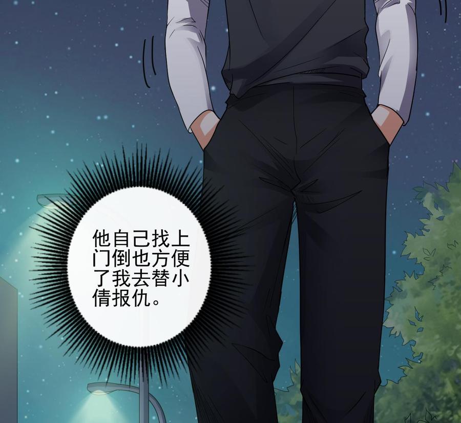 《傀奇开发商》第75话 冷嘲热讽 第23页