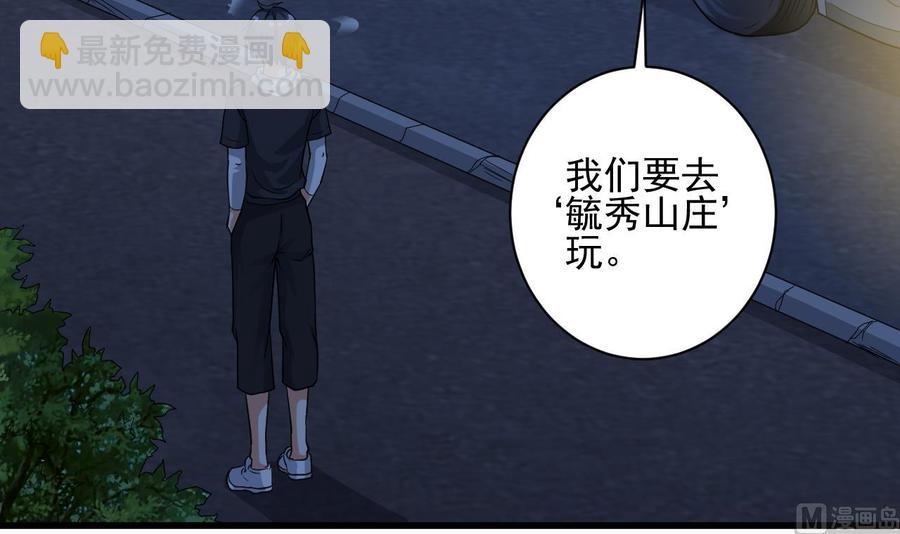 《傀奇开发商》第75话 冷嘲热讽 第27页