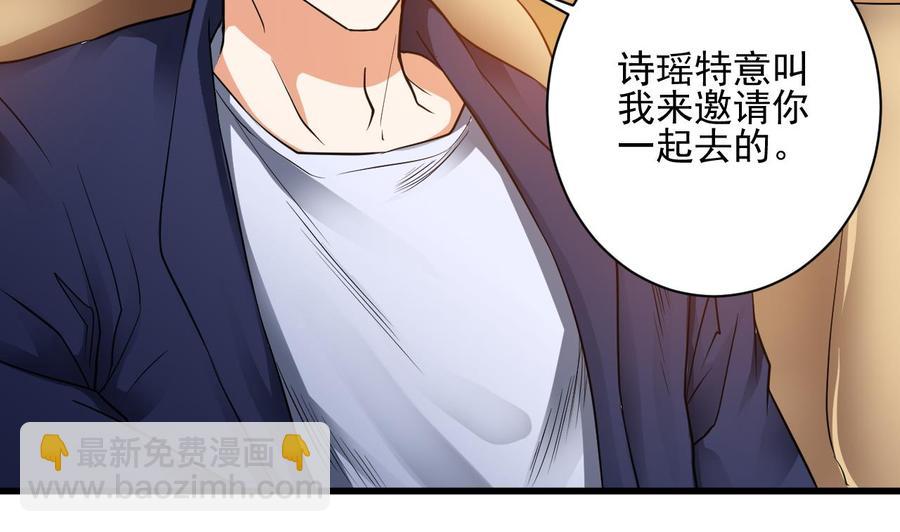 《傀奇开发商》第75话 冷嘲热讽 第29页