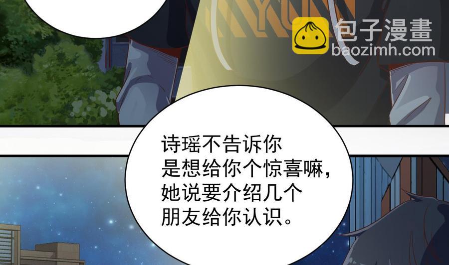 《傀奇开发商》第75话 冷嘲热讽 第32页