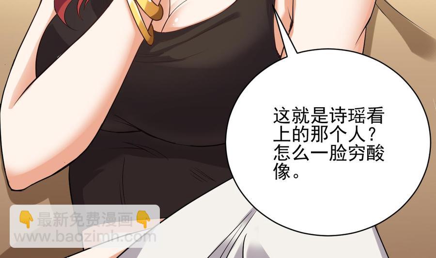 《傀奇开发商》第75话 冷嘲热讽 第44页