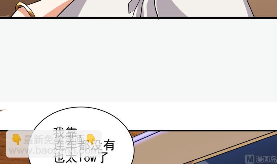 《傀奇开发商》第75话 冷嘲热讽 第45页