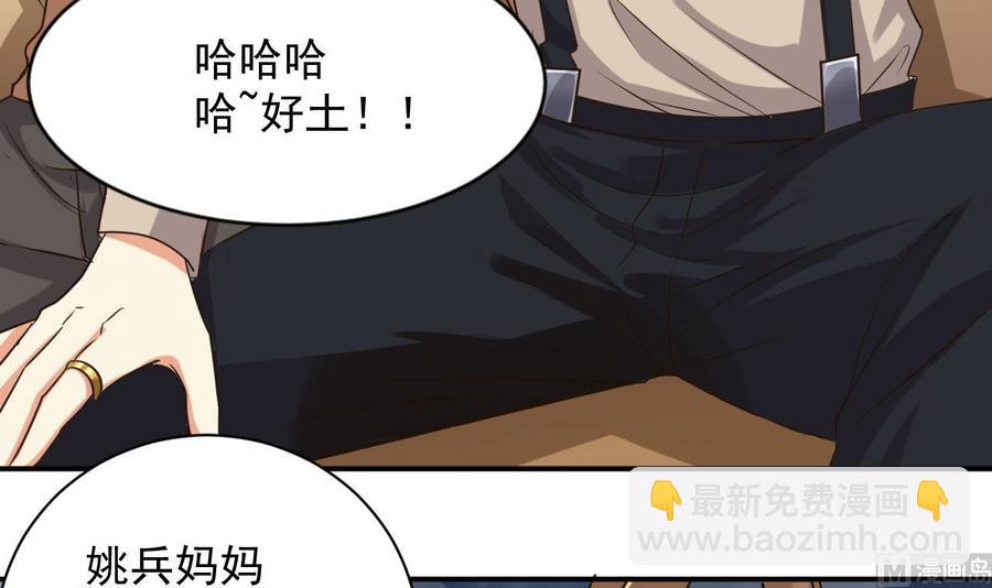 《傀奇开发商》第75话 冷嘲热讽 第48页